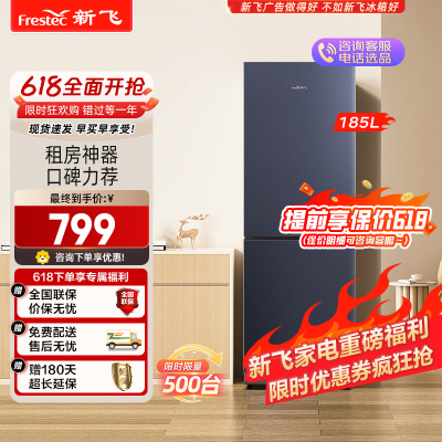 新飞(FRESTEC) 185升升双门小冰箱家用节能冰箱两门冷藏冷冻双开门小型电冰箱BCD-185K2AT