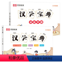 [2本]汉字宝典+汉字宝典训练手册 小学通用 [正版]2024新汉字宝典汉字动画学霸宝典富含趣味性吸引孩子学习多种形式结