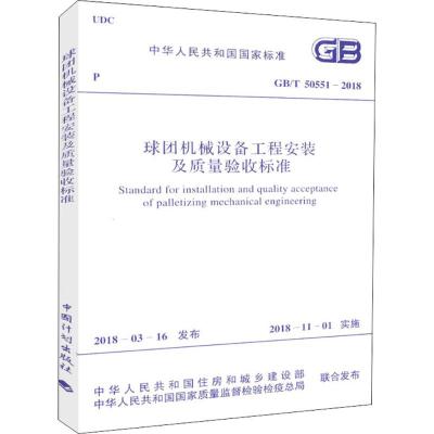 球团机械设备工程安装及质量验收标准