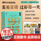 【附赠香氛卡+复古明信片】湛庐珍藏·大英图书馆2025日历 身边的专属博物馆 有图有故事 精美2025日历5·