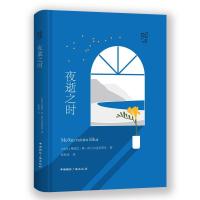 正版新书]夜逝之时弗丽达·奥·西古尔达多蒂尔9787507843729