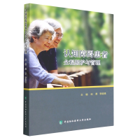 音像认知障碍患者全程照护与管理纪勇,李延峰