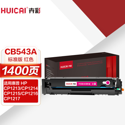 卉彩CB543A红色硒鼓 适用惠普CP1213/CP1214/CP1215/CP1216/CP1217/CP1513n