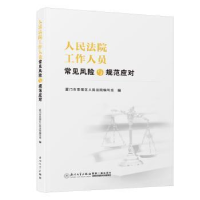 音像工作人员常见风险与规范应对厦门市思明区编写组编