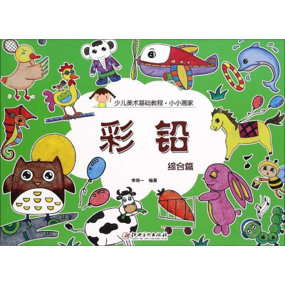 [M]小小画家-9787548037927