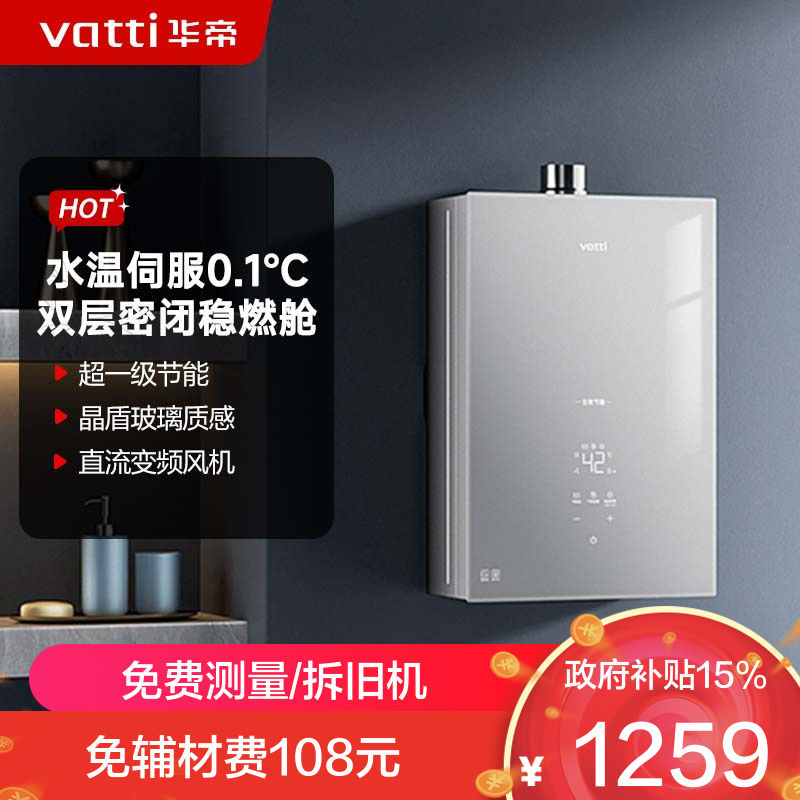 华帝(vatti)[25年新品]燃气热水器 天然气16升 水伺服级恒温 i12151S-16 一级降噪 气电双断保护