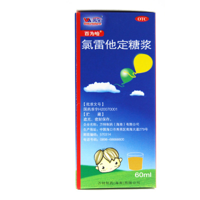 百为哈 氯雷他定糖浆60ml 儿童过敏荨麻疹过敏性鼻炎