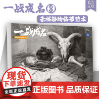 一战成名8素描静物临摹范本 2025烈公文化唐智源素描基础组合几何体静物训练铺色结构大关系完整稿对照美术高考联考教材书籍