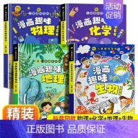 [小四门]物理+化学+地理+生物 [正版]漫画趣味小学版小四门物理化学地理生物启蒙书全套儿童百科全书漫画版数理化物化地生