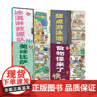 冰箱家族系列 4-8岁 尹贞珠 著 儿童绘本