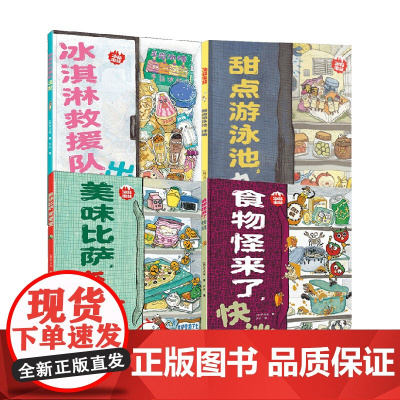 冰箱家族系列 4-8岁 尹贞珠 著 儿童绘本