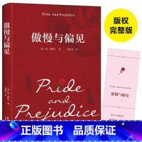 默认规格 [正版]傲慢与偏见中文版 书籍全本原版原著无删减初高中生青少年课外阅读书目小说世界经典文学
