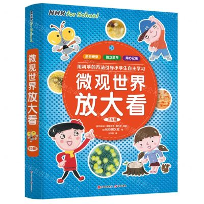 [N]微观世界放大看(共5册)-9787514399776