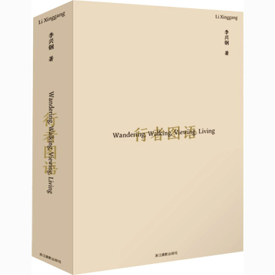 醉染图书行者图语9787551427654