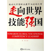 正版新书]走向世界技能强国陈宇9787502764951
