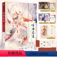 [正版]财神春花 戈鞅继皇后刘黑胖 之后又一力作 青春文学言情古风爱情小说图书书籍