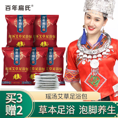 百年扁氏瑶汤艾草足浴包泡脚药包草本泡脚包足浴粉泡脚粉泡脚袋艾叶泡脚艾草足浴包买3赠2-艾草泡脚粉5袋69元