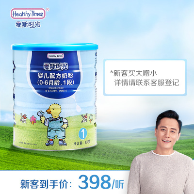 合生元（BIOSTIME）爱斯时光婴儿配方奶粉1段(0-6个月)法国原装原罐进口800克