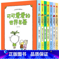 可可爱爱的世界名著 [正版]大人有烦恼,小孩来解答 9-14岁 日本龟冈儿童新闻报著 吉竹伸介绘 有烦恼 不妨听听孩子怎