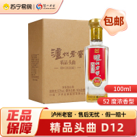 泸州老窖 精品头曲D12 52度 浓香型白酒 100ml*4瓶 自饮 聚会