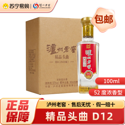 泸州老窖 精品头曲D12 52度 浓香型白酒 100ml*4瓶 自饮 聚会