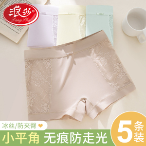 浪莎四角内裤女夏季新款安全防走光冰丝无痕包臀大尺码四角打底短裤