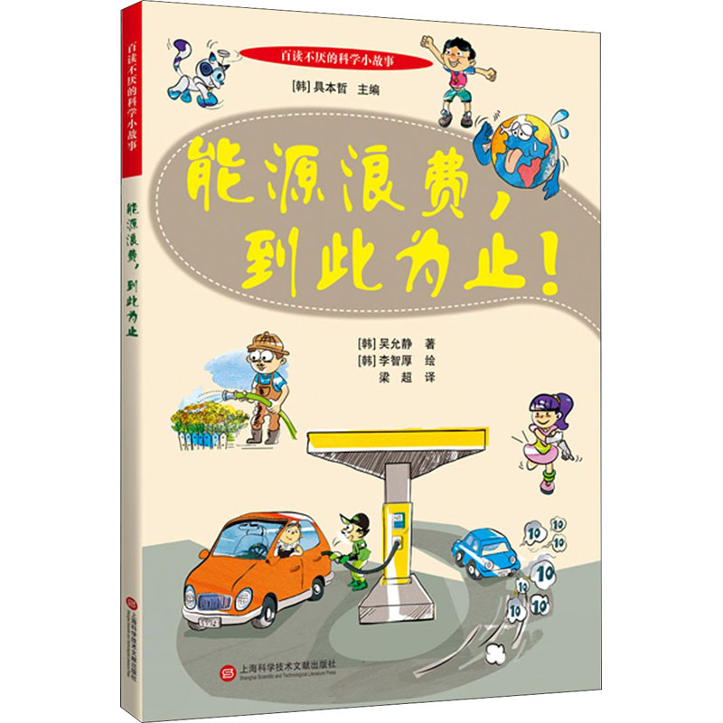 能源浪费,到此为止!