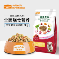 麦富迪营养森林狗粮幼犬5kg中大型犬拉布拉多金毛通用型10斤装