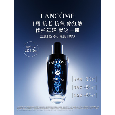兰蔻超修小黑瓶精华30ml 抗老弹润修护护肤品