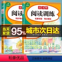 [正版]快乐读书吧阅读训练六年级上册+下册 彩绘版人教版 小学生每日一篇阅读理解专项训练作业本语文课外阅读理解强化训练