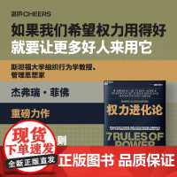 权力进化论 杰弗瑞·菲佛 著 管理