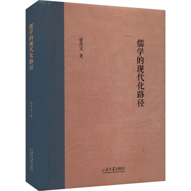 音像儒学的现代化路径徐庆文