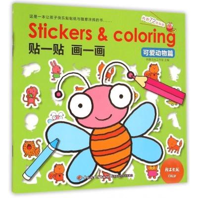 正版新书]贴一贴画一画:可爱动物篇林静文化工作室9787518400386