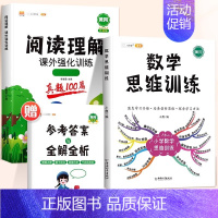 [语数结合]数学思维✚阅读真题100篇 小学三年级 [正版]数学思维训练一年级二年级三年级上册四五六下册数学计算题专项练