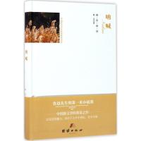 正版新书]呐喊鲁迅9787512647220