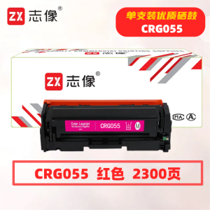 志像CRG055打印量2300页适用佳能660/663/664/740/741硒鼓(计价单位:只)红色