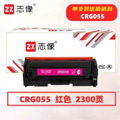 志像CRG055打印量2300页适用佳能660/663/664/740/741硒鼓(计价单位:只)红色