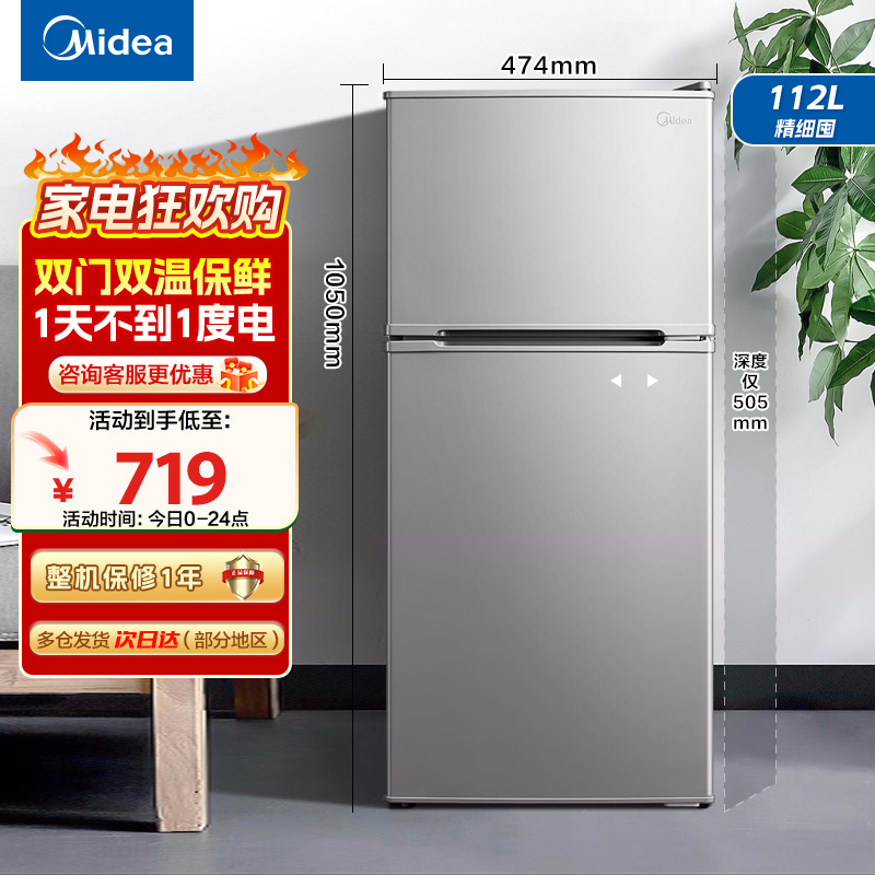 美的(Midea)112升两门双开门双温小冰箱BCD-112CM浅灰 迷你家用宿舍租房灵活摆放节能低音深冷速冻
