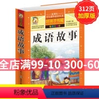 [正版]学生课外常读丛书 好孩子书屋 成语故事 彩图注音版 童话故事书全集0123456岁儿童成语故事大全一二三年级课