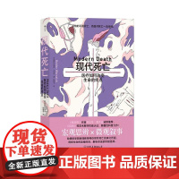 现代死亡医疗如何改变生命的终点 巴基斯坦海德?瓦莱奇中国友谊出版公司