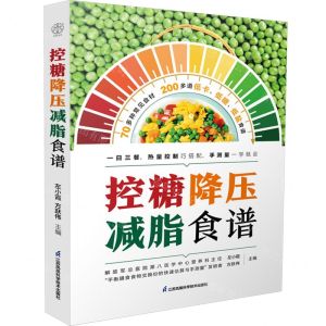 [N]控糖降压减脂食谱-9787571331979