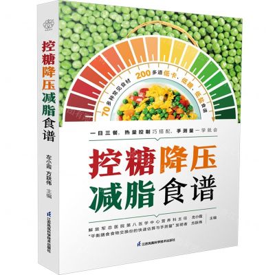 [N]控糖降压减脂食谱-9787571331979