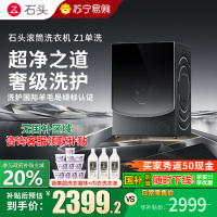 石头Z1黑曜石分子筛单洗滚筒洗衣机家用12公斤大容量全自动滚筒洗衣机