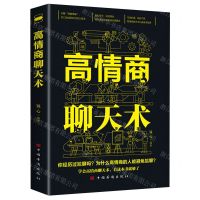 [N]高情商聊天术-9787511389961