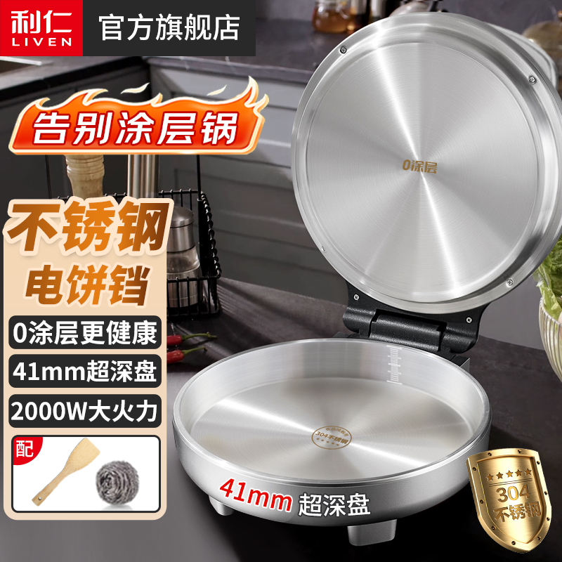 利仁LR-XGR3495小钢人电饼铛0涂层不锈钢烤盘