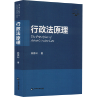 醉染图书行政法原理9787506892032
