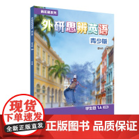 外研社 新拓展系列外研思辨英语青少版学生包1A点读版(学生用书+练习册)