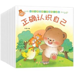 正版新书]儿童情绪管理与性格培养绘本全10册孙静编978757051974