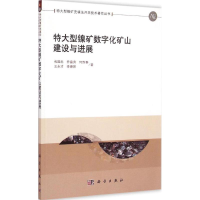 音像特大型镍矿数字化矿山建设与进展包国忠 等 著