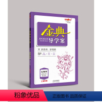 [正版]钟书金牌 金典导学案 生物学选择性必修第一册 上海版 学练考三合一 适合参加新高考的学生使用 上海高中三年级学